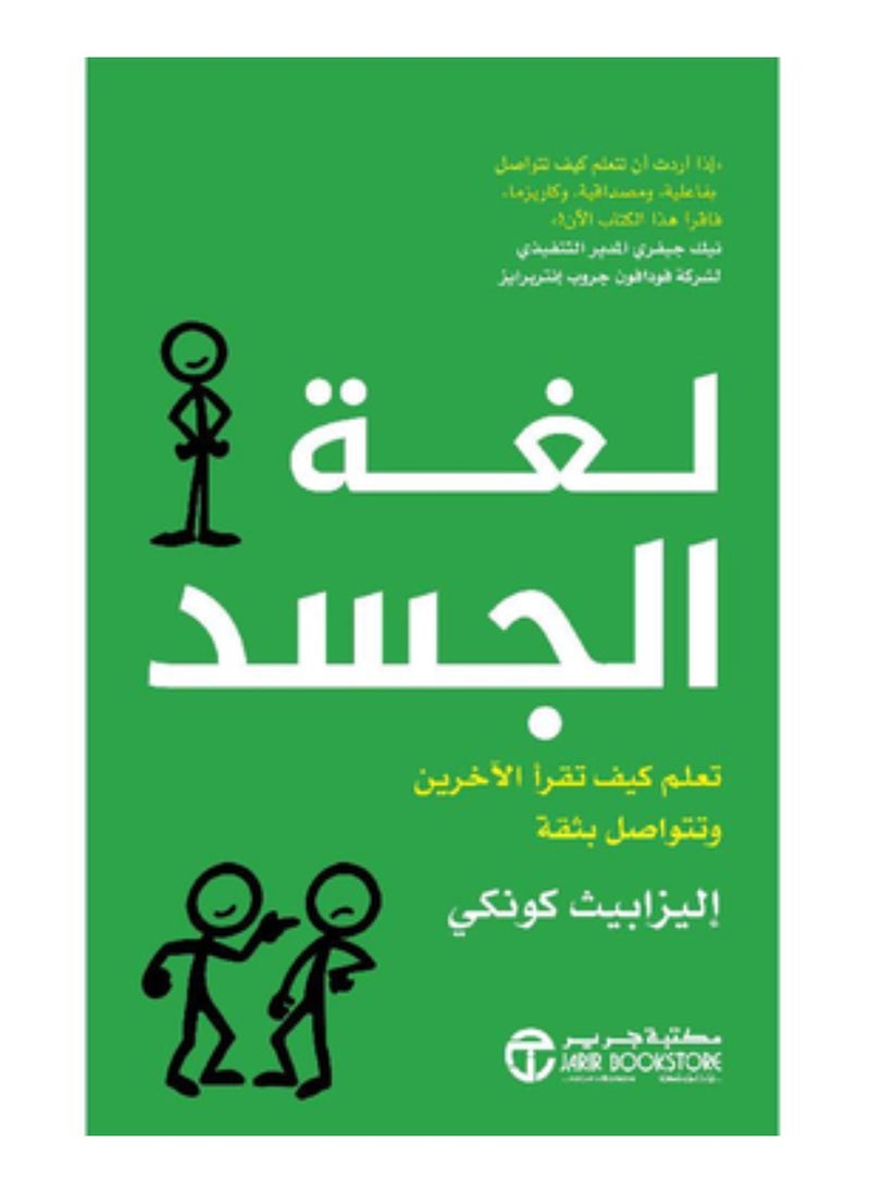 Body Language Learn How to Read Others and Communicate Confidently 