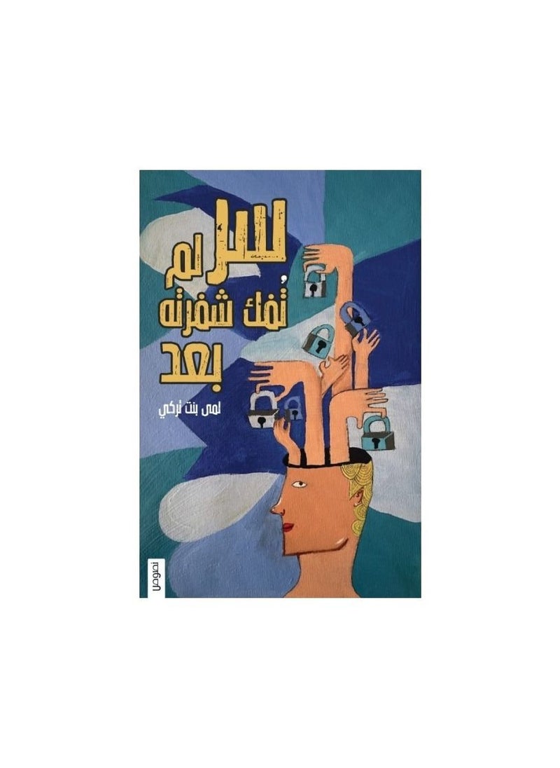null - A secret book that has not yet been deciphered by Lama Bint Turki - Image 1