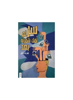 A secret book that has not yet been deciphered by Lama Bint Turki