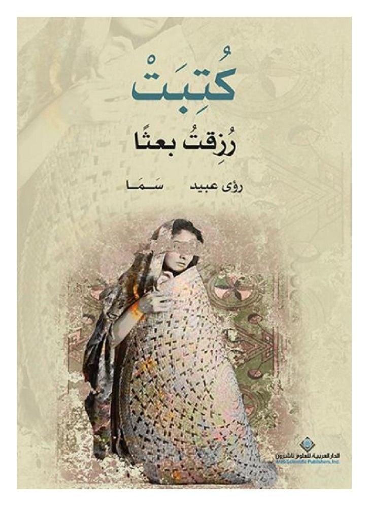 كتبت رزقت بعثاً 