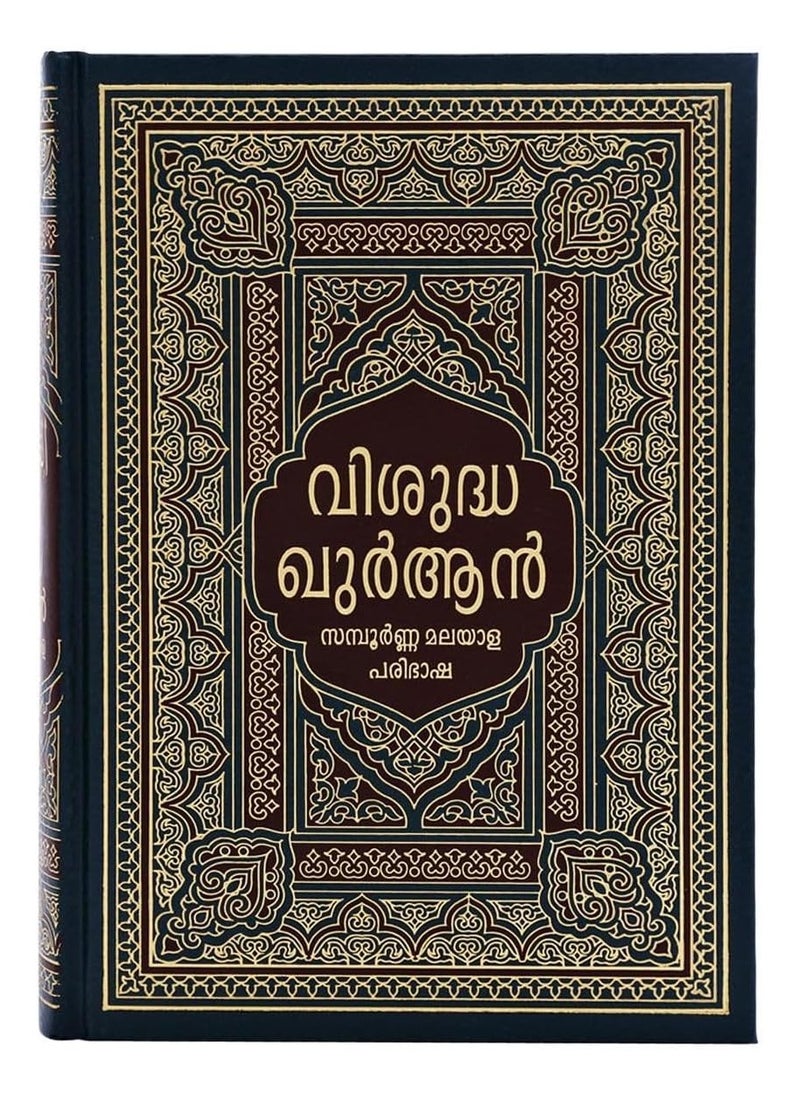 REBENUO The Holy Quran Malayalam language Medium size 17 * 24 CM  - Image 1