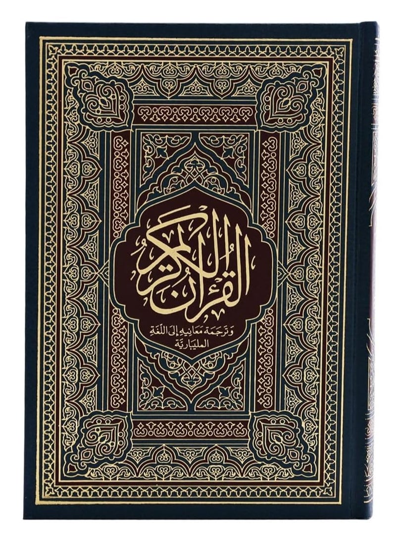 REBENUO The Holy Quran Malayalam language Medium size 17 * 24 CM  - Image 2