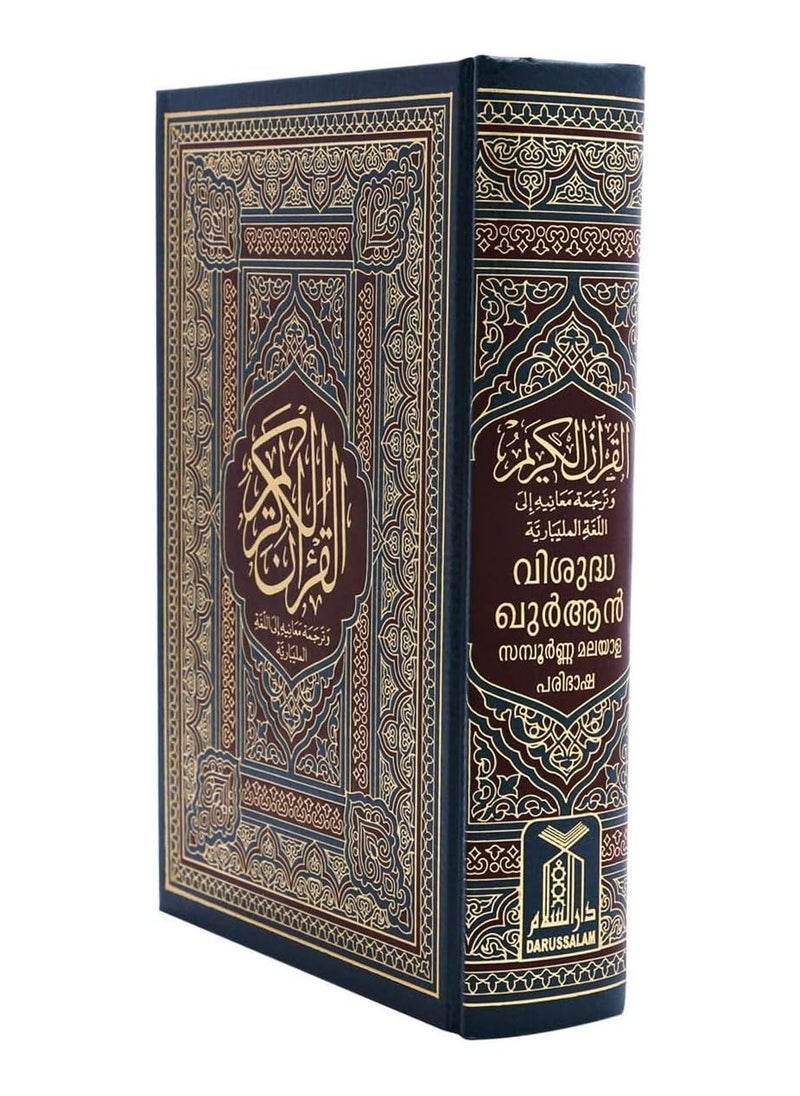 REBENUO The Holy Quran Malayalam language Medium size 17 * 24 CM  - Image 3