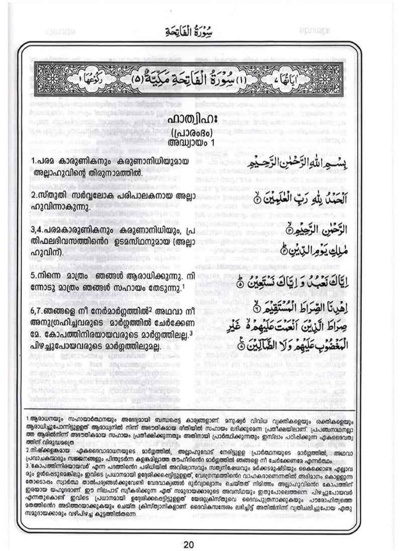 REBENUO The Holy Quran Malayalam language Medium size 17 * 24 CM  - Image 4