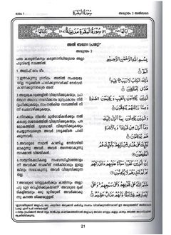 REBENUO The Holy Quran Malayalam language Medium size 17 * 24 CM  - Image 5
