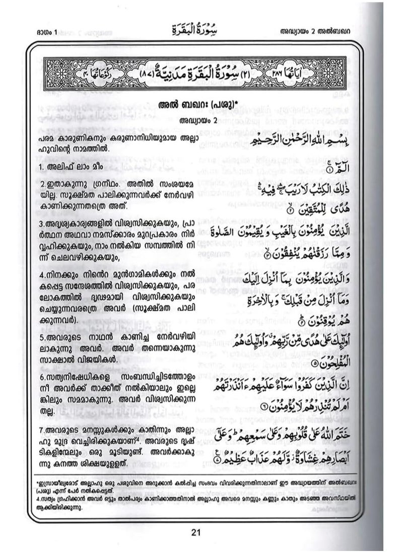 REBENUO The Holy Quran Malayalam language Medium size 17 * 24 CM  - Image 5