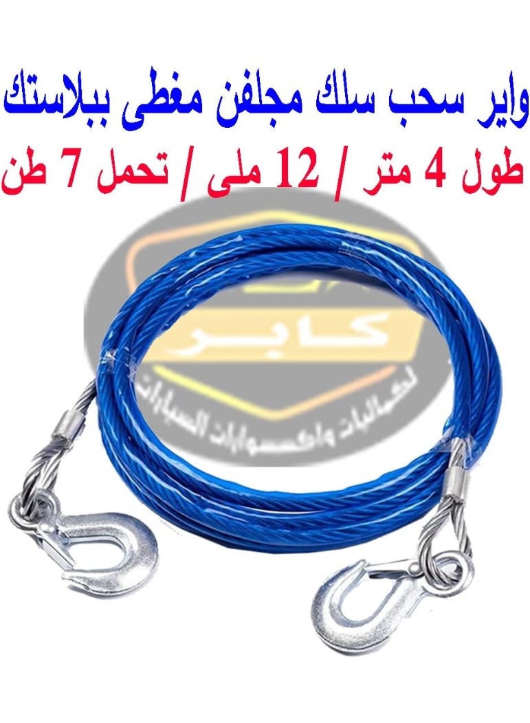 Heavy Duty Emergency Steel Tow Rope - High Strength Vehicle Recovery Wire with Safety Latch Hooks - Reinforced Design for Maximum Reliability - Image 3