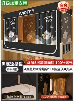 Star Cat-shading [account Gauze Curtain Charging Hole Bracket] Four-sided Strong Shading