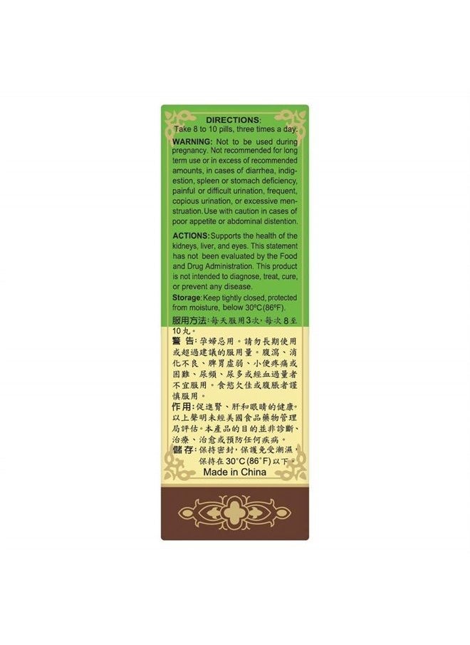 Solstice Medicine Company - Ming Mu Di Huang Wan Herbal Supplement (200 Pills) (1 Bottle) - Image 1