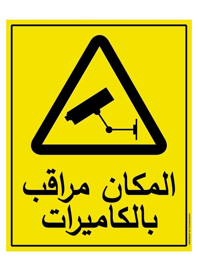 ماركة غير محددة - يافطة ارشادية بطبعة المكان مراقب بالكاميرات مطبوع من قبل اب تو دايت ايجيبت بمقاس 15 سم في 21 سم عدد 3 قطع - Image 1