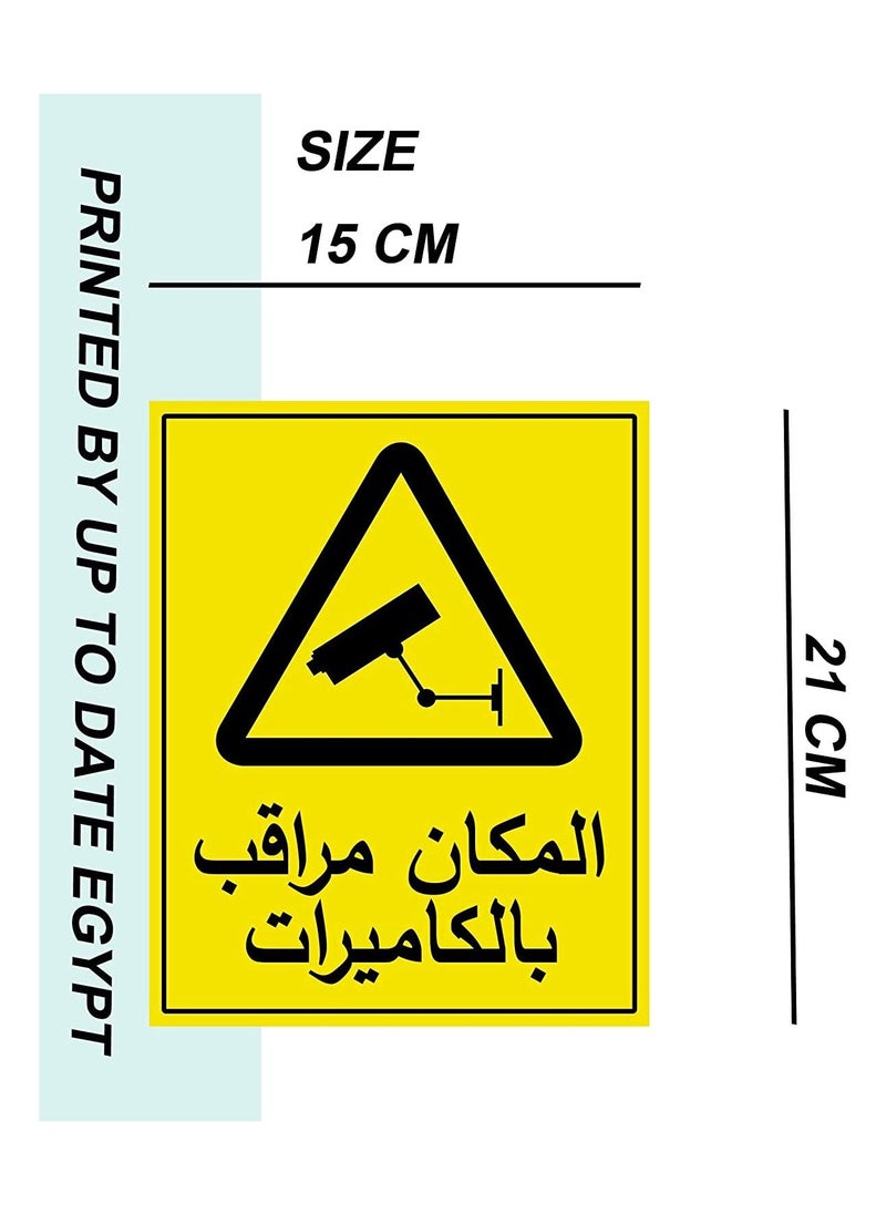 ماركة غير محددة - يافطة ارشادية بطبعة المكان مراقب بالكاميرات مطبوع من قبل اب تو دايت ايجيبت بمقاس 15 سم في 21 سم عدد 3 قطع - Image 1