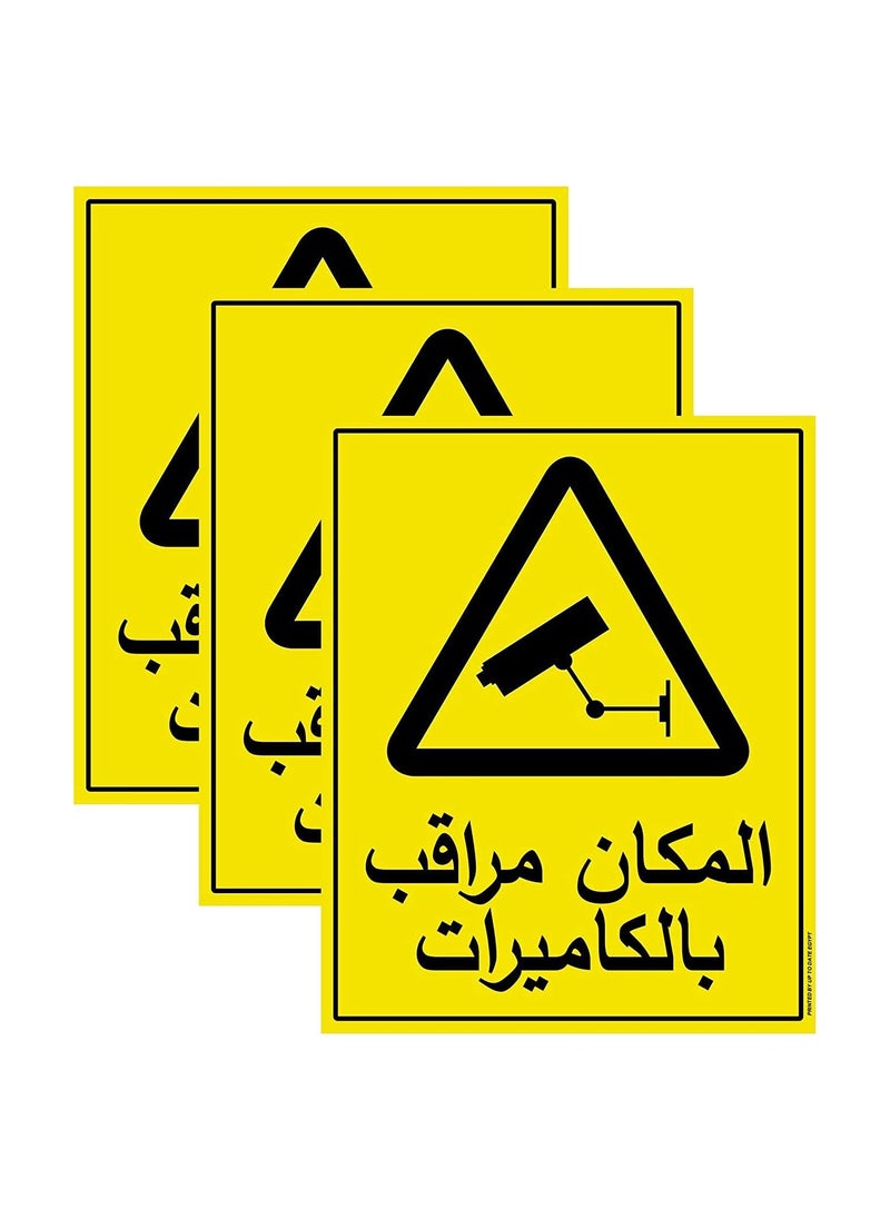 ماركة غير محددة - يافطة ارشادية بطبعة المكان مراقب بالكاميرات مطبوع من قبل اب تو دايت ايجيبت بمقاس 15 سم في 21 سم عدد 3 قطع - Image 1
