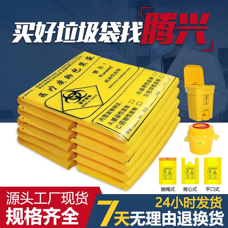 Factory Products Thickened Large Portable Medical Waste Bag Drawstring Yellow Medical Plastic Garbage Bag - Image 2