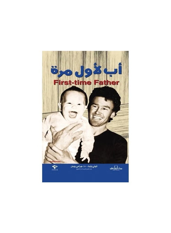 First Time Father (2nd Edition