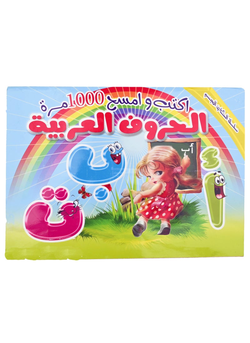 3D Book Series Scan And Write 1000 Times Arabic Letters Arabic And English  - Image 1