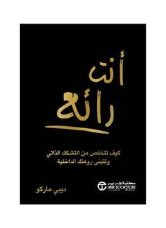 أنت رائع 