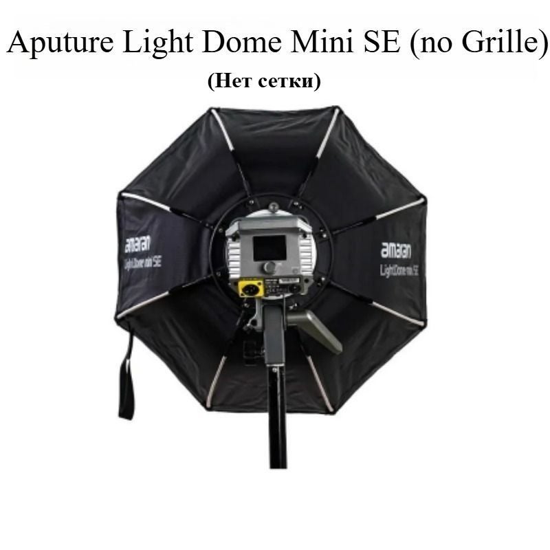 أبتشر إلكترونيات Aputure Amaran Light Dome - Image 1
