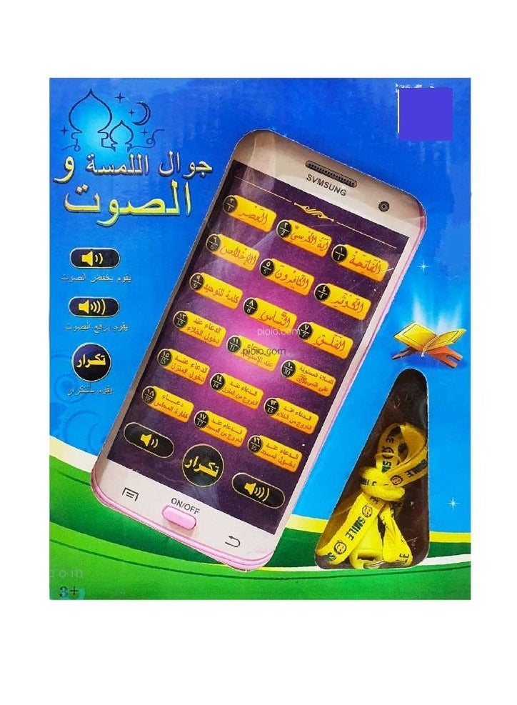 حسم تابلت تعليمي لتعليم القرآن الكريم مع السورة والأدعية