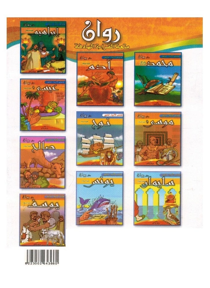 Toys Stories Of The Prophets Illustrated  - Image 3