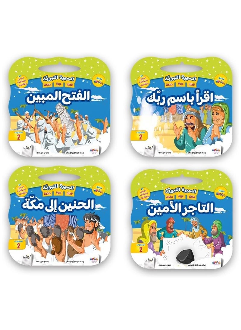 Box of stories from the noble Prophet’s biography, No. 8 - Image 2