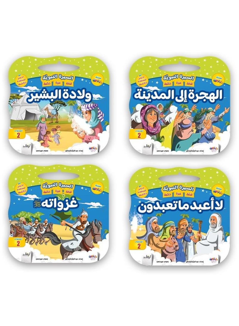 Box of stories from the noble Prophet’s biography, No. 8 - Image 3