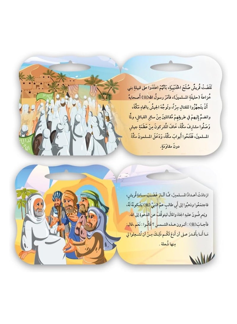 Box of stories from the noble Prophet’s biography, No. 8 - Image 4