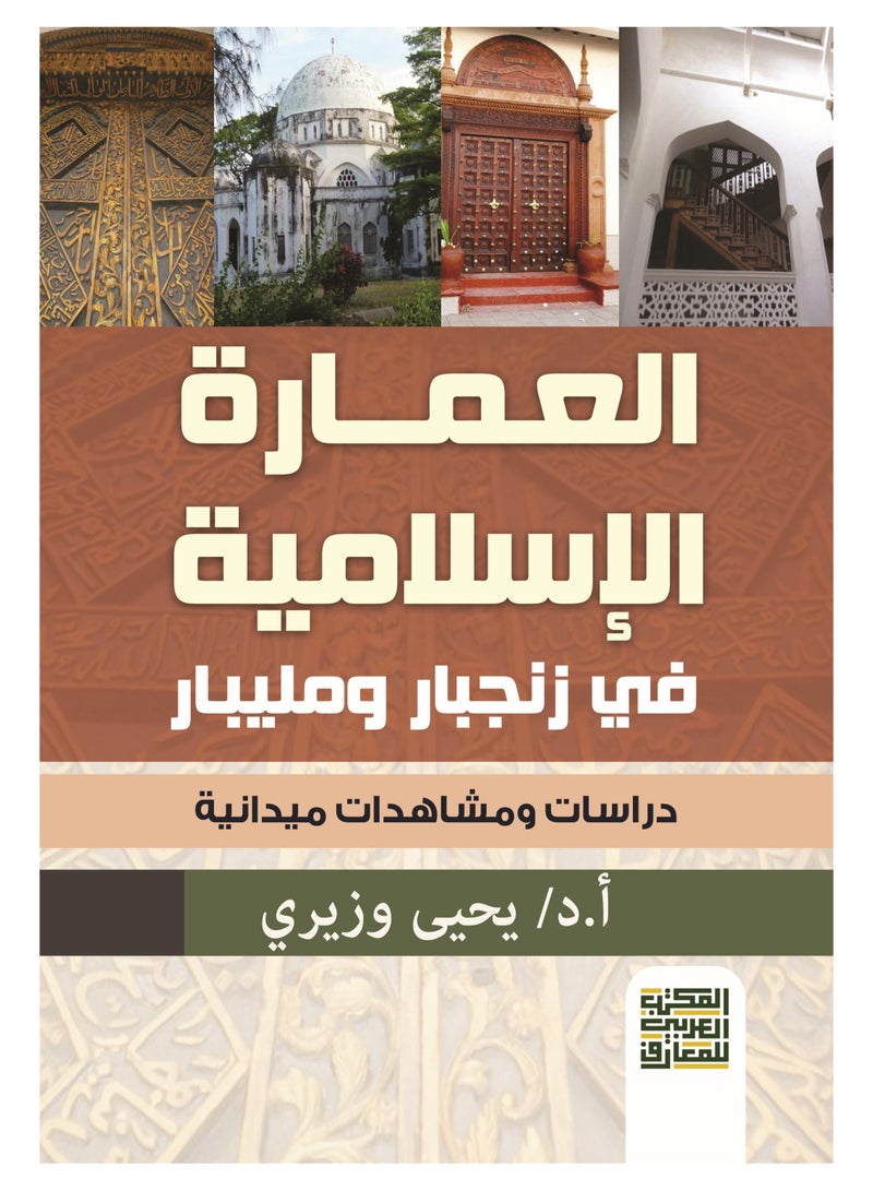 "Islamic Architecture in Zanzibar and Lamu - Field Studies and Observations"