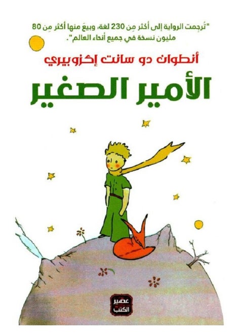 The Little Prince