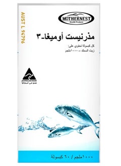 Mothernest Mothernest Omega 3 Fish Oil 1000mg 60 Capsules  - Image 1