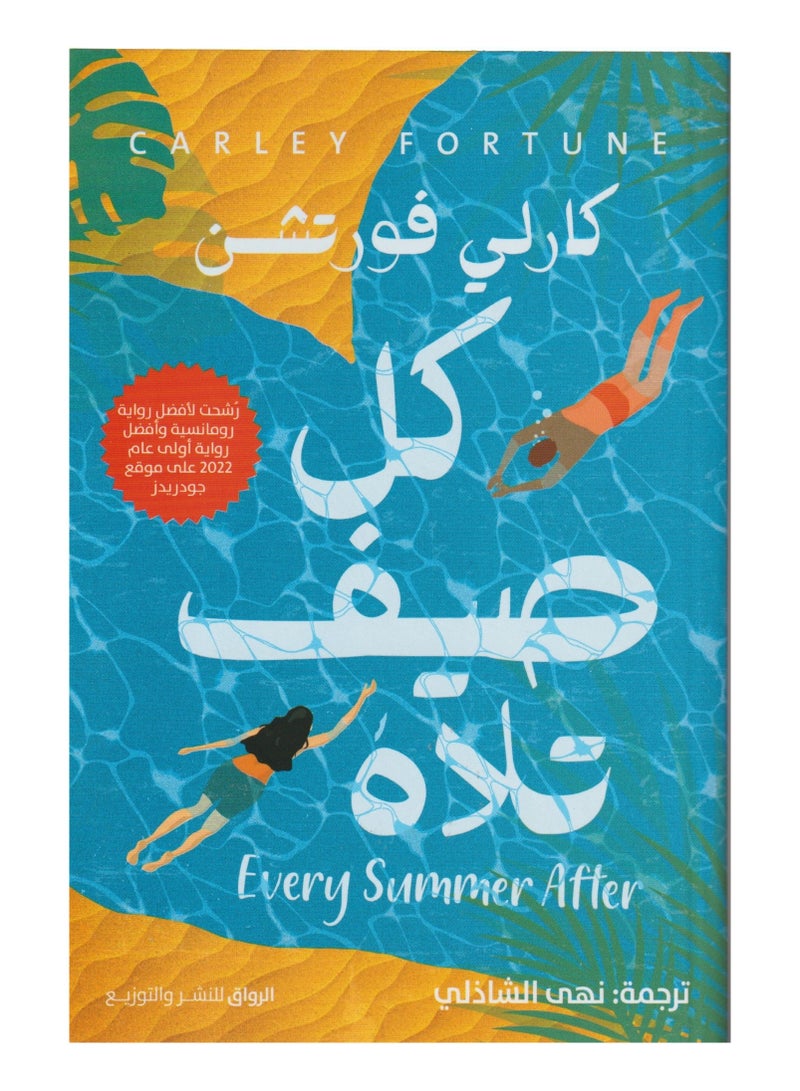 All summer after that