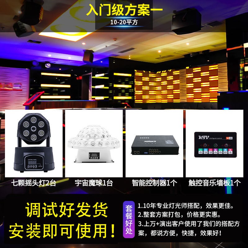 Ktv Lighting Equipment Full Set Of Karaoke Room Atmosphere Lighting Design Plan Family Bar Tavern Atmosphere Lighting - Image 1
