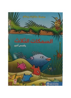 Tales and the rule of the three fish series  - Image 2