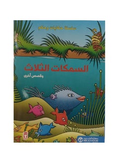 Tales and the rule of the three fish series  - Image 1