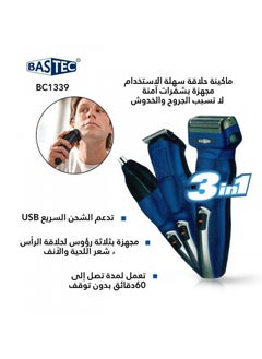 ماكينة حلاقة باستك 3 ف 1