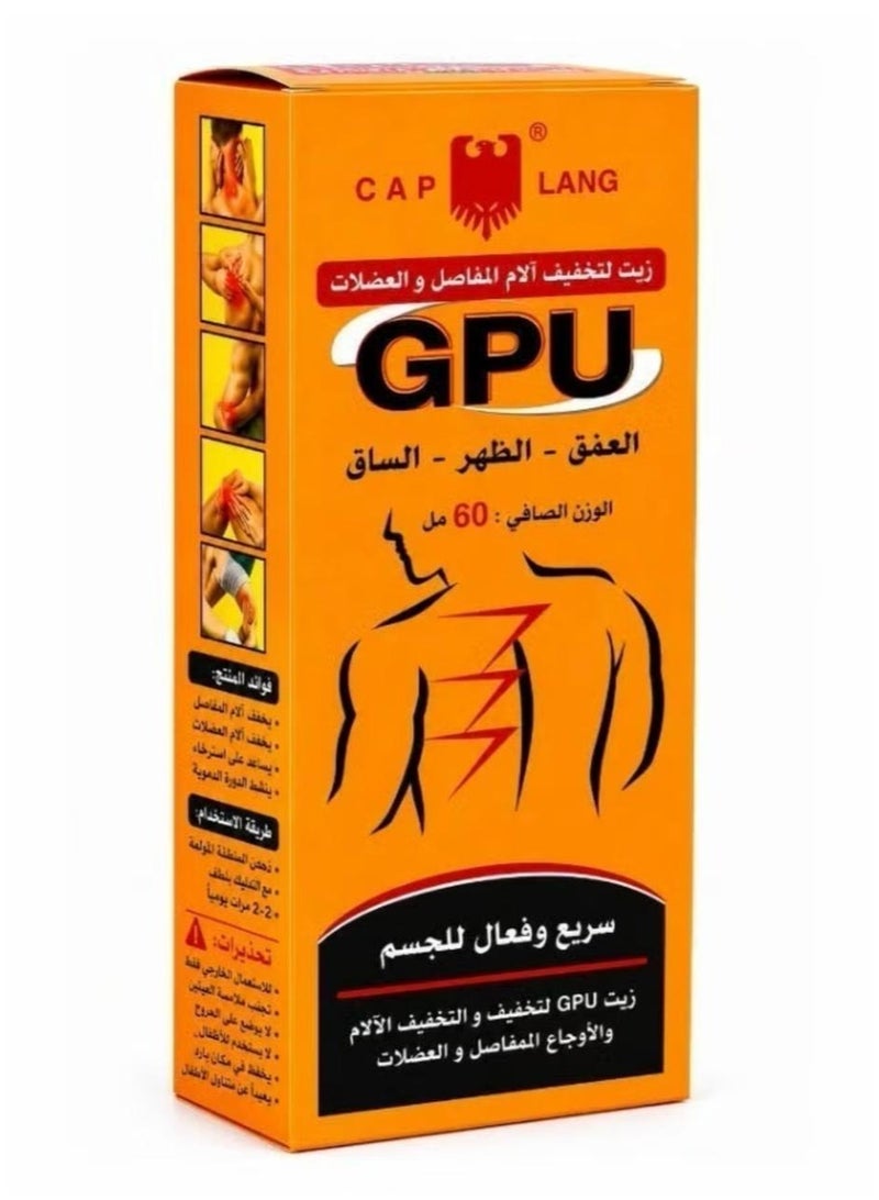كاب لانج GPU – زيت لتخفيف آلام المفاصل والعضلات، مناسب للعنق والظهر والساق | 60 مل | سريع وفعال للجسم
