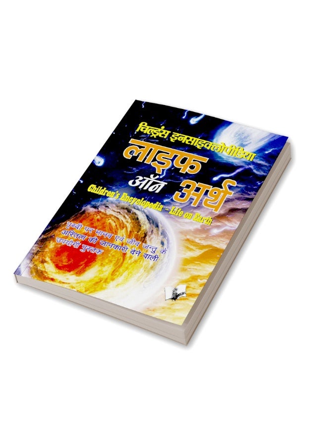 Children's Encyclopedia - Life Of Earth  - Image 3