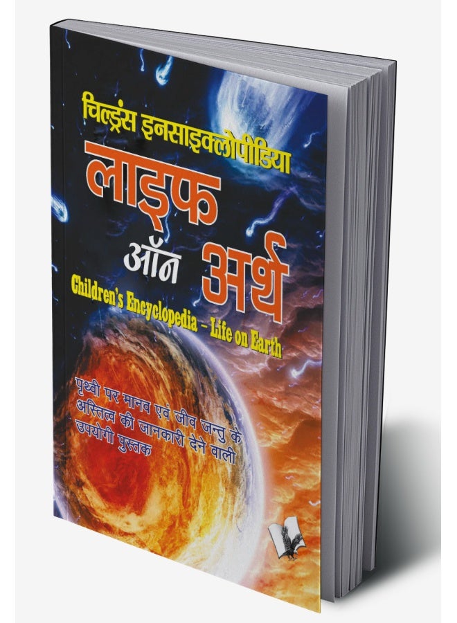 Children's Encyclopedia - Life Of Earth  - Image 2
