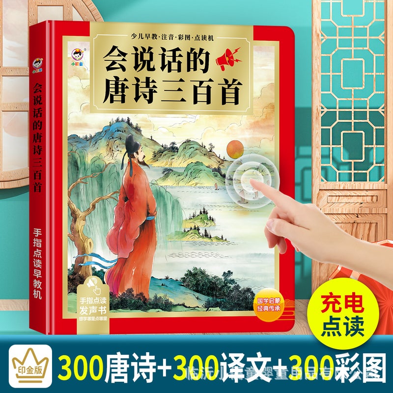 Talking Early Education Audio Book, Chinese, English, Tang Poetry, 300-Point Reading Vocal Book, 0-3 Years Old Pinyin Literacy - Image 4