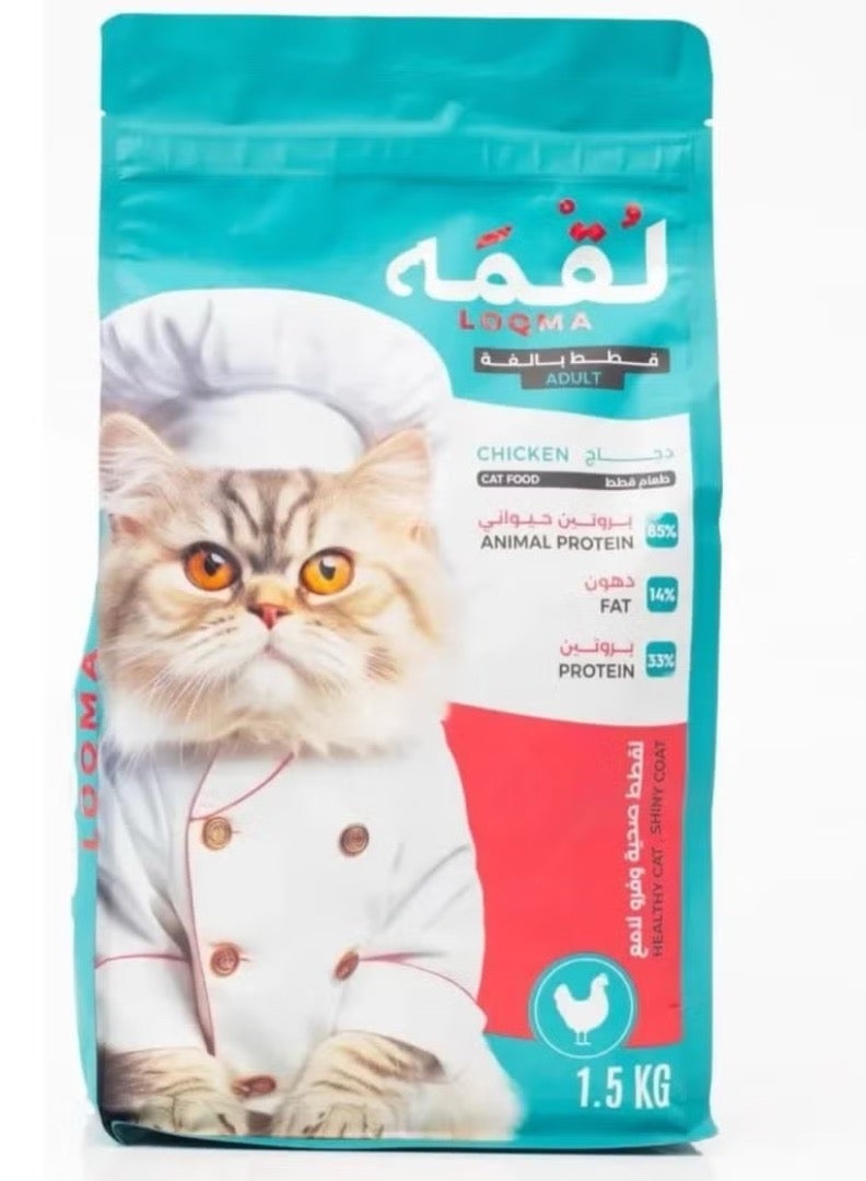 لٌقمه طعام للقطط دجاج لقمة 1.5 كجم - Image 1