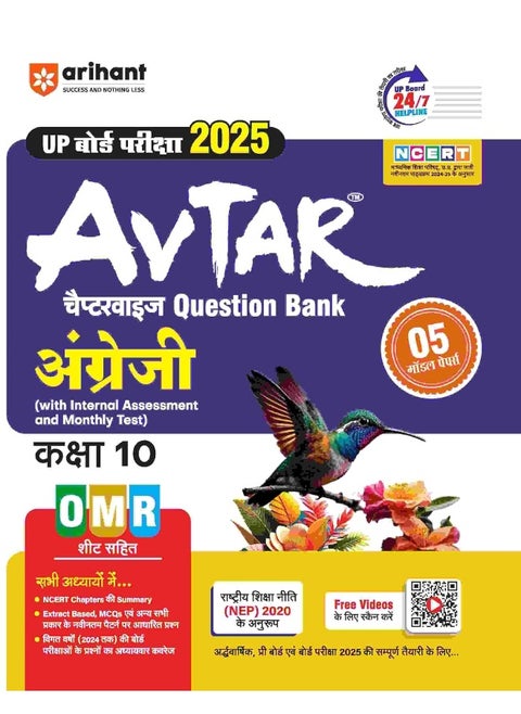 Arihant UP Board Pariksha 2025 Avtar Chapterwise Question Bank Angerji Kaksha 10 | With Including OMR Sheet | 5 Model Paper | UP Board 24/7 Helpline