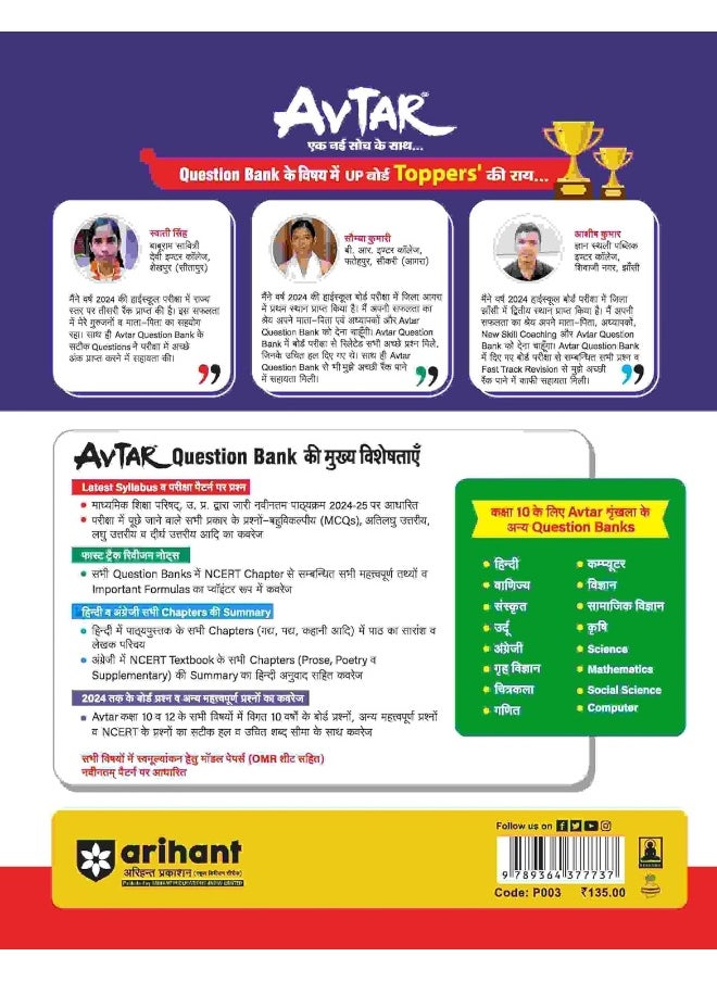 Arihant UP Board Pariksha 2025 Avtar Chapterwise Question Bank Angerji Kaksha 10 | With Including OMR Sheet | 5 Model Paper | UP Board 24/7 Helpline