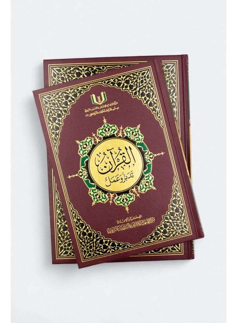 The Quran Reflect And Act 20*28 - Image 1