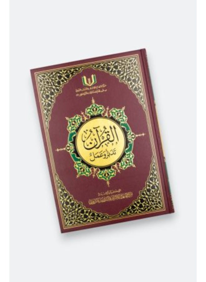 The Quran Reflect And Act 20*28 - Image 3