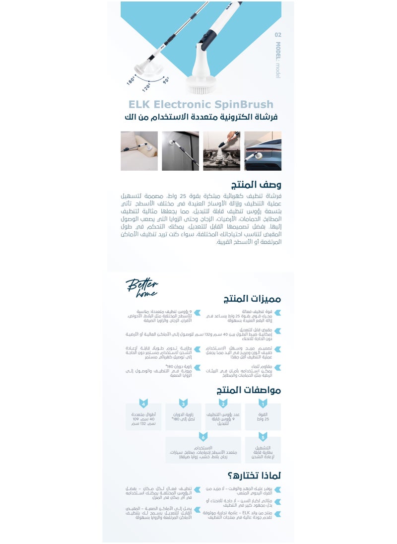 إي أل كي فرشاة ELK الإلكترونية متعددة الاستخدامات - رفيقك الذكي للتنظيف الشامل  - Image 4