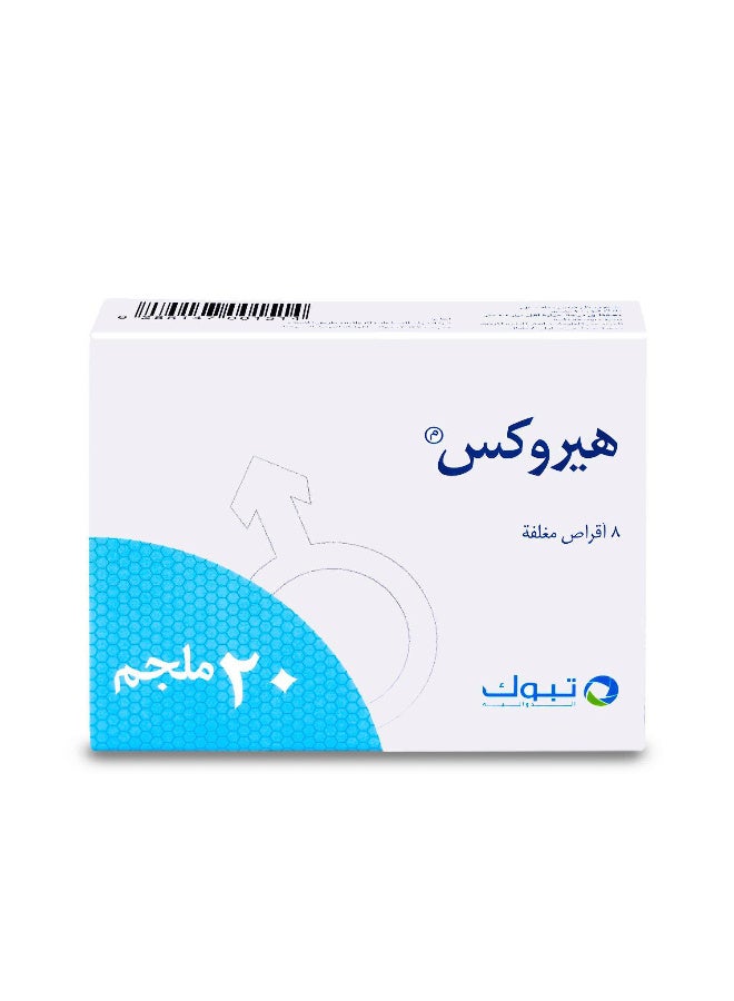هيروكس 20 مج 8 اقراص - Image 2