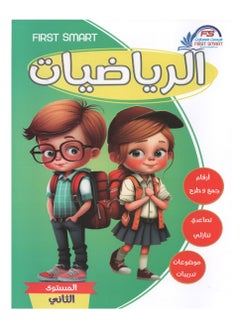 First Smart First Educational Series Level Two Mathematics  - Image 1