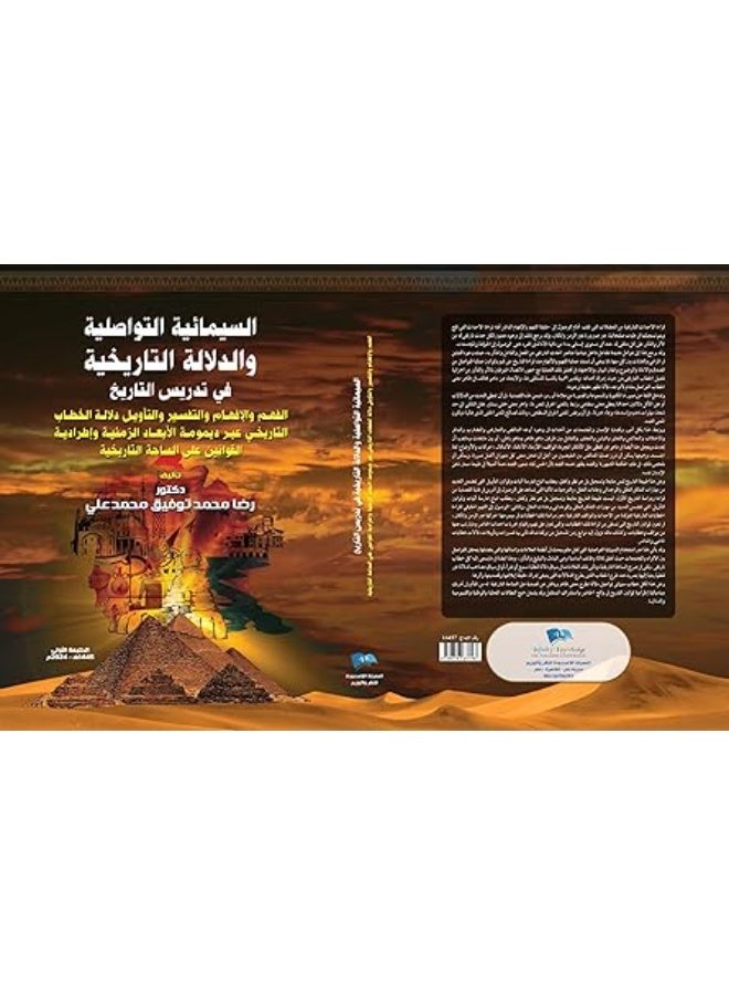 السيمائية التواصليه والدلالة التاريخية في تدريس التاريخ