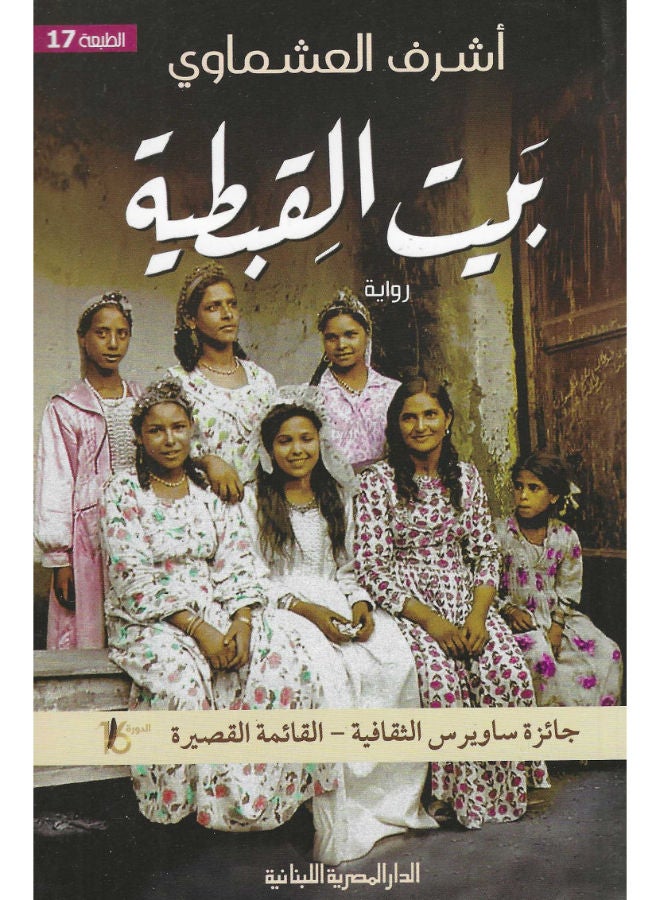 بيت القبطية