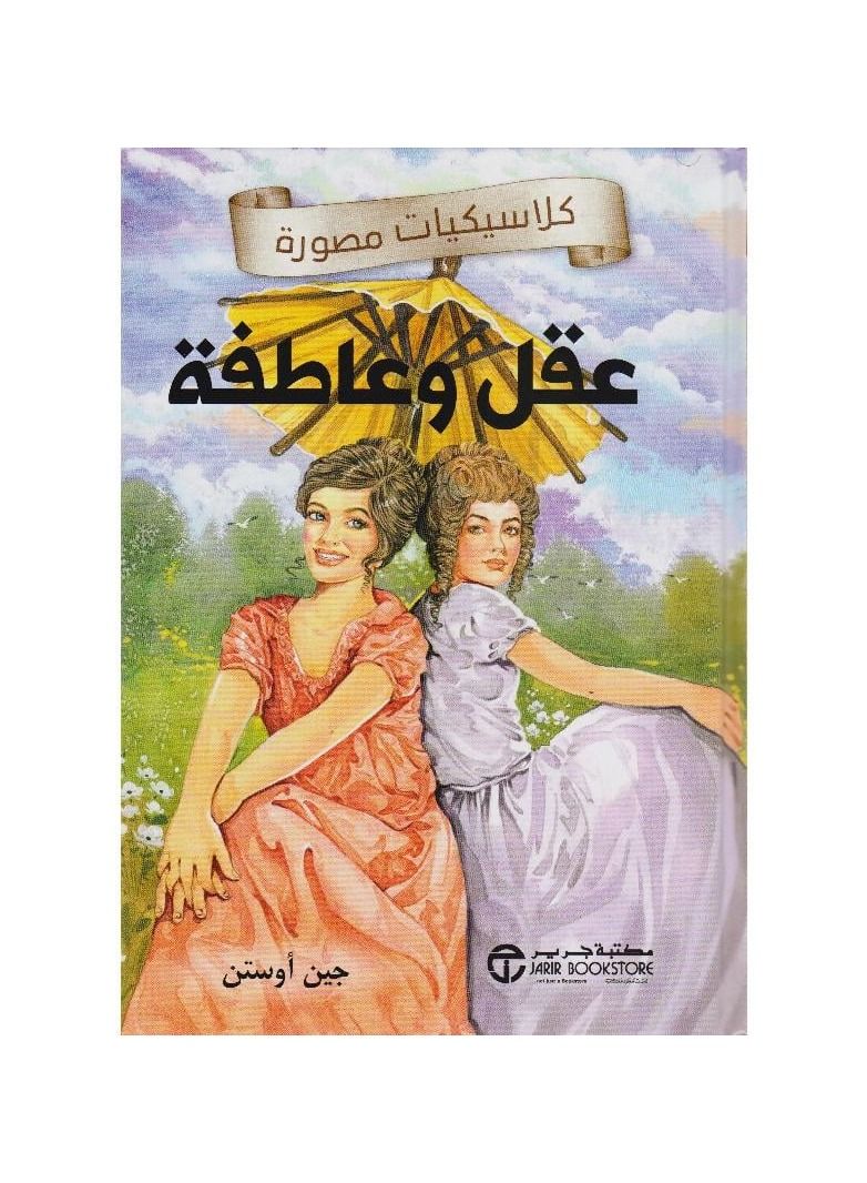 عقل وعاطفة - نسخة أصلية - Image 1