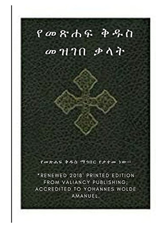 Ethiopian Bible Societys Amharic Holy Bible Dictionary